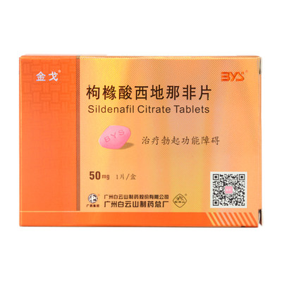 【金戈】金戈枸橼酸西地那非片50mg*1片/盒价格,作用