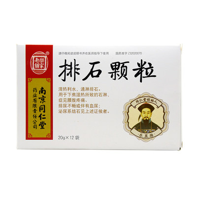 乐家老铺 排石颗粒 20g*12袋/盒