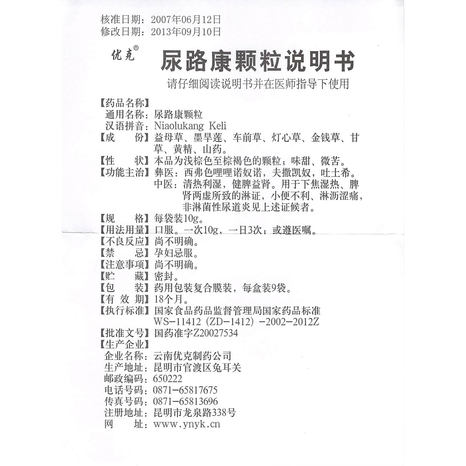 【国药网】优克尿路康颗粒10g*9袋/盒价格_作用_说明书_效果_国药网