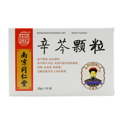 乐家老铺 辛芩颗粒 20g*10袋/盒