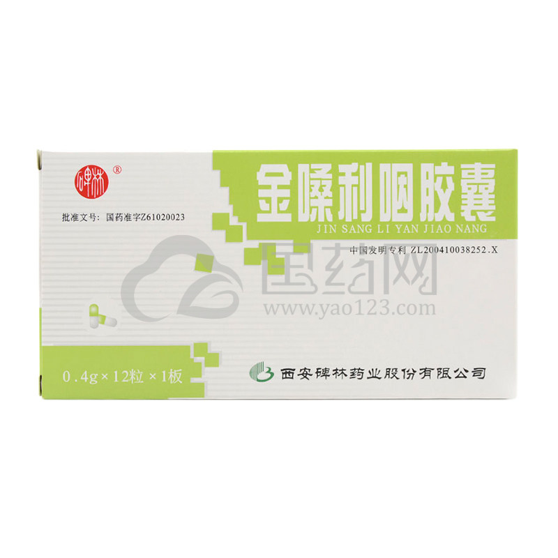 碑林 金嗓利咽胶囊 0.4g*12粒*1板/盒