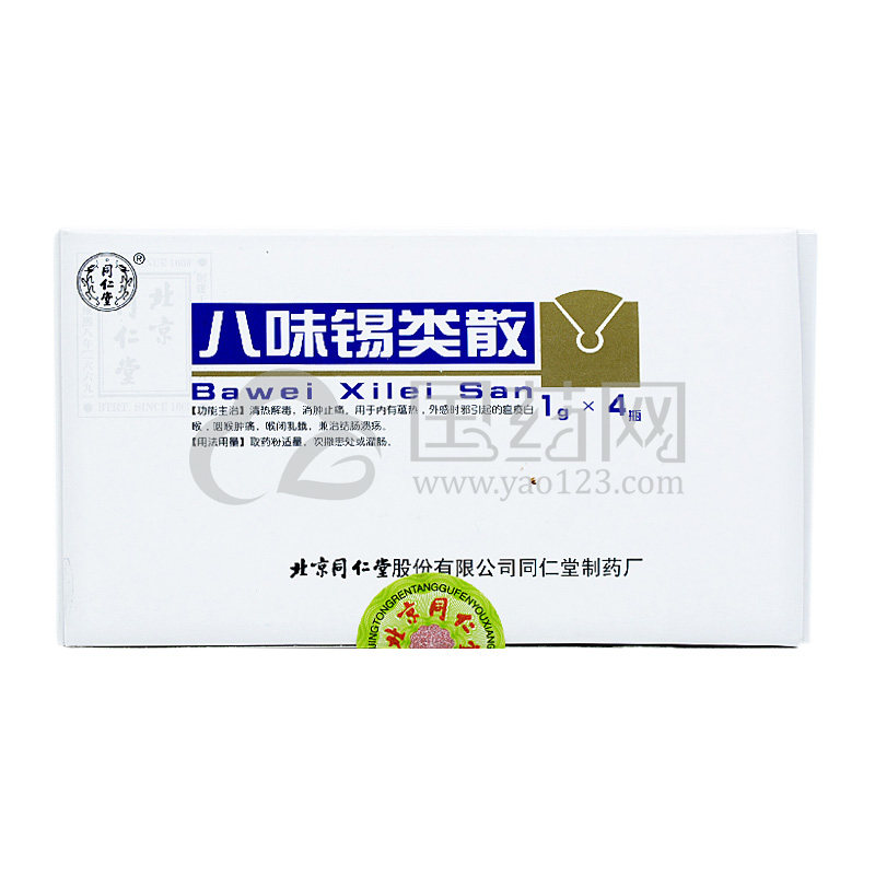 同仁堂 八味锡类散 1g*4瓶/盒