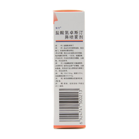 【国药网】敏奇盐酸氮卓斯汀鼻喷雾剂10ml*1瓶/盒价格