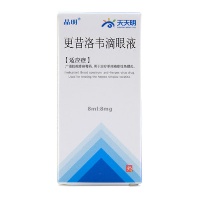 晶明更昔洛韦滴眼液8ml8mg1支盒