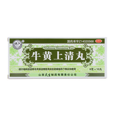 山西天生牛黄上清丸6g10s