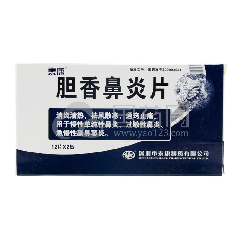 泰康 胆香鼻炎片 0.31g*24片/盒