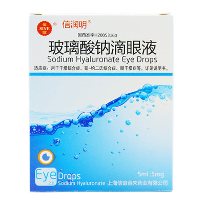 【信润明】信润明玻璃酸钠滴眼液5ml*1瓶/盒价格,作用