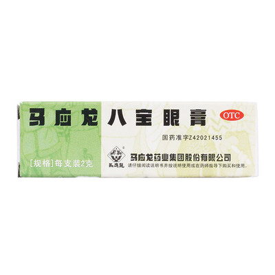 【马应龙】马应龙八宝眼膏2g价格,作用,说明书,多少钱