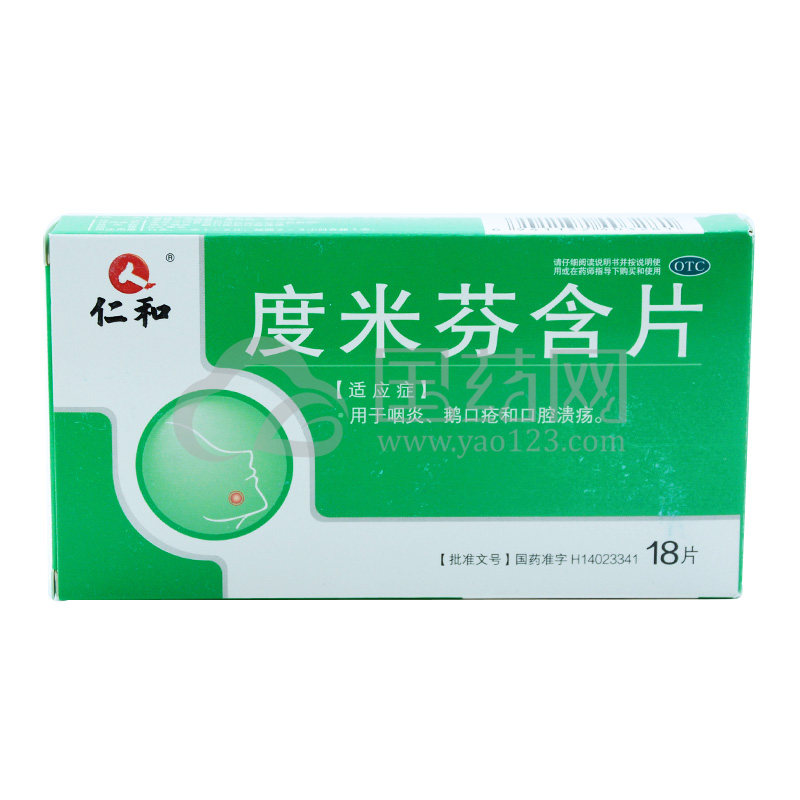 仁和 度米芬含片 0.5mg*18片