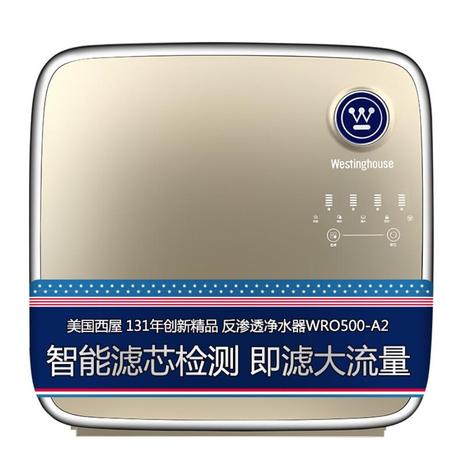 西屋wro500a2家用净水器反渗透纯水机直饮净水机bw
