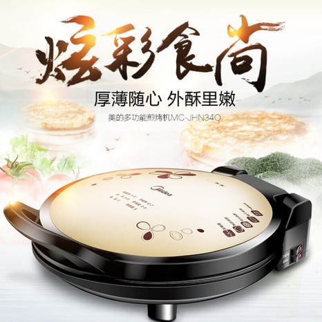 美的电饼铛煎饼锅电饼锅家用早餐机机械版煎烤机大烤盘烙饼机多用途锅