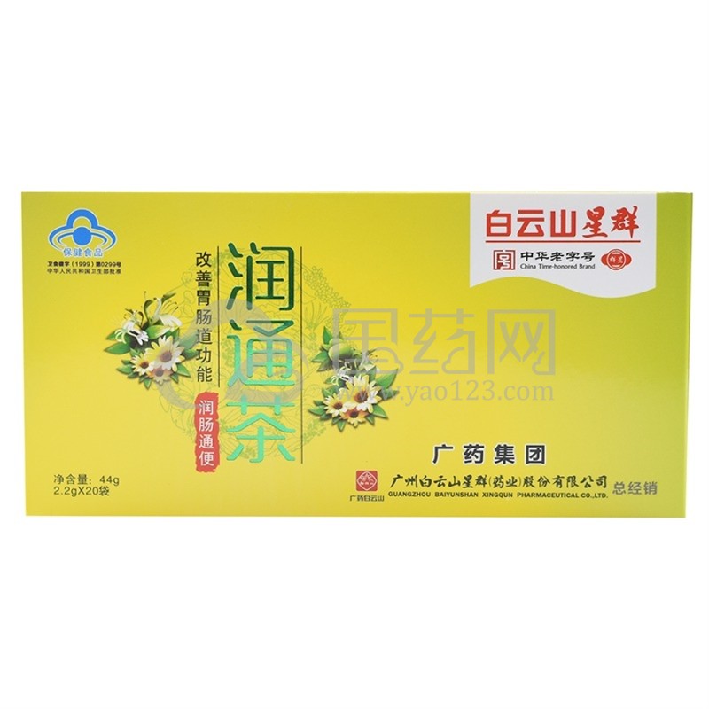 白云山 星群润通茶20袋 便秘润肠通便排宿便女肠润肠清茶清肠道fg