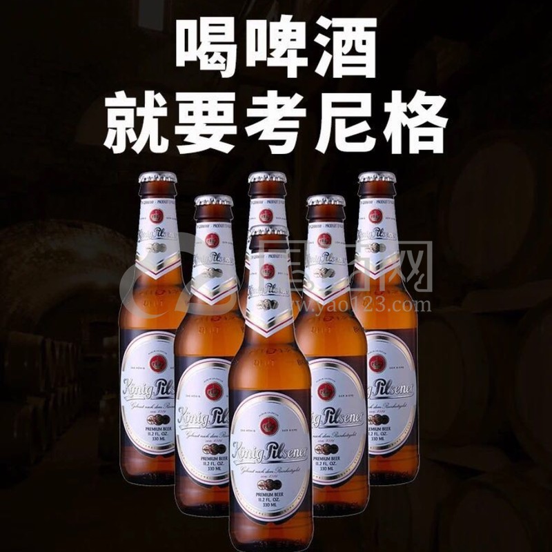 考尼格皮尔森瓶装黄啤酒fg
