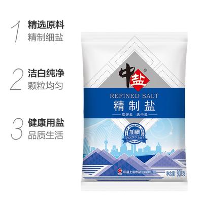 中鹽鹽加碘精製鹽食鹽500g中鹽出品