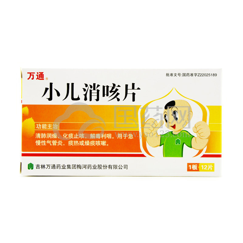 万通小儿消咳片12片盒