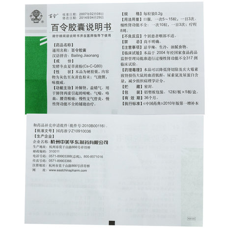 百令百令胶囊02g60粒盒