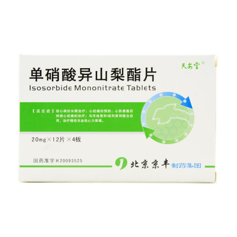 天安堂 单硝酸异山梨酯片 20mg*48片/盒