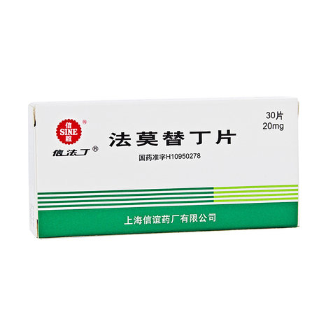 信法丁法莫替丁片20mg30片盒
