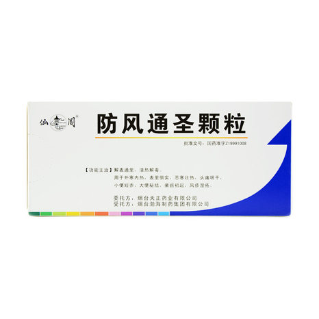 仙阁 防风通圣颗粒 3g*18袋/盒