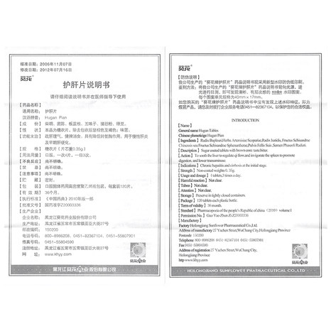 葵花 护肝片 0.35g*120片*1瓶/盒