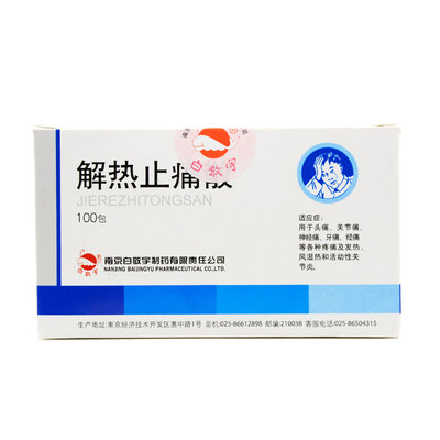 白敬宇 解热止痛散 100包/盒