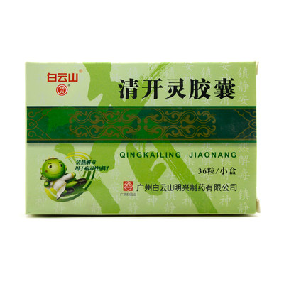 白云山 清开灵胶囊 0.25g*36粒/盒