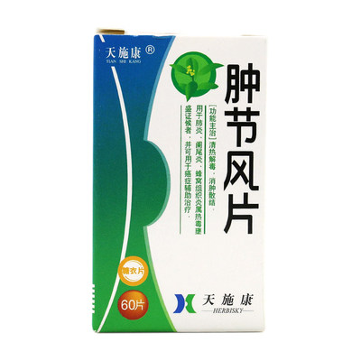 天施康肿节风片025g60片1瓶盒