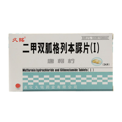 唐柯柠二甲双胍格列本脲片Ⅰ24片盒