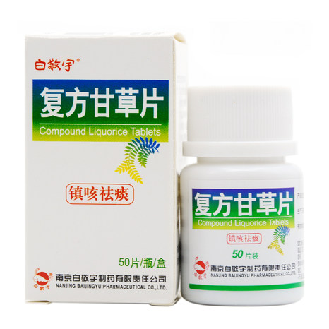 白敬宇复方甘草片50t盒