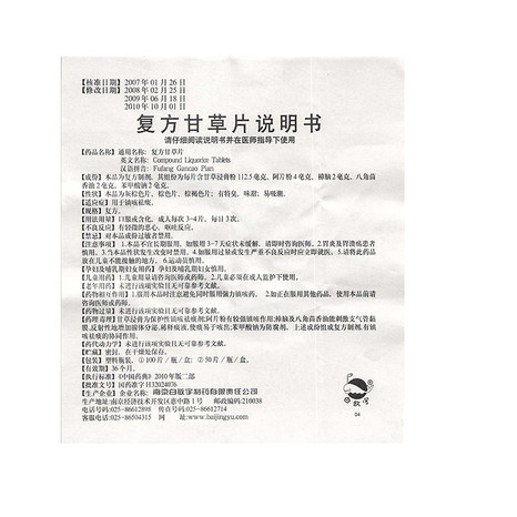 【白敬宇】白敬宇复方甘草片50t/盒价格_作用_说明书_效果_国药网手机