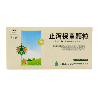 云丰止泻保童颗粒25g10袋盒