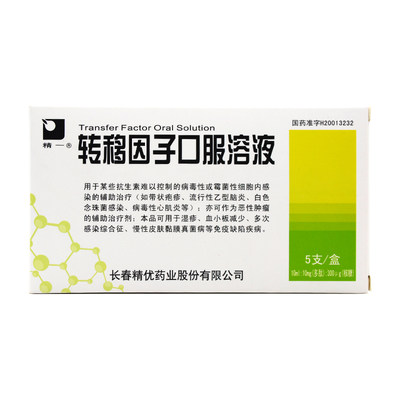 精一转移因子口服溶液10ml5支盒