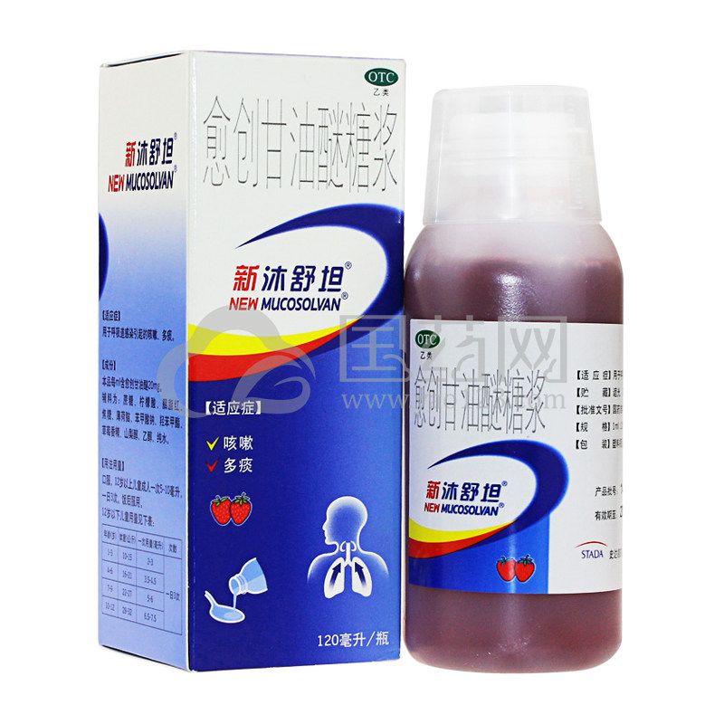 【新沐舒坦】新沐舒坦愈创甘油醚糖浆20mg*1