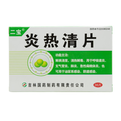 二宝 炎热清片 0.3g*12片*3板/盒