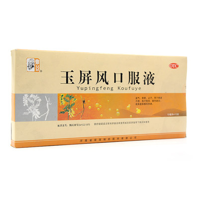 仲景玉屏风口服液10ml12支
