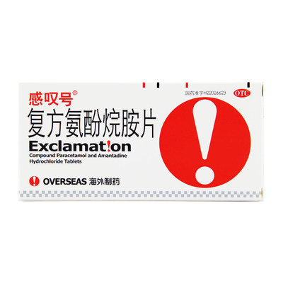 【感叹号】感叹号复方氨酚烷胺片12片价格,作用,说明书,多少钱_国药网