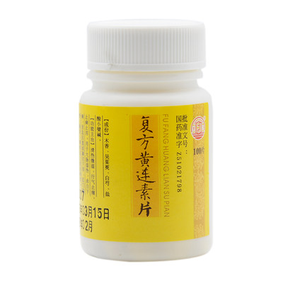 同兴康复方黄连素片100片