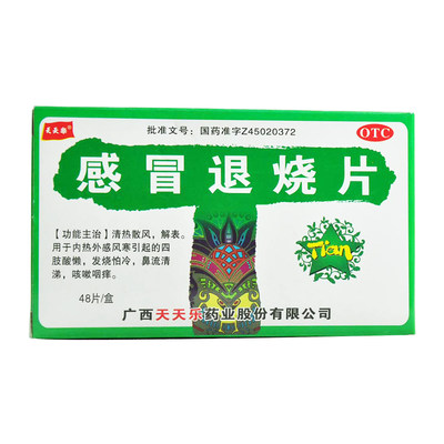 天天乐感冒退烧片48片
