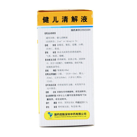嘉宁健儿清解液100ml