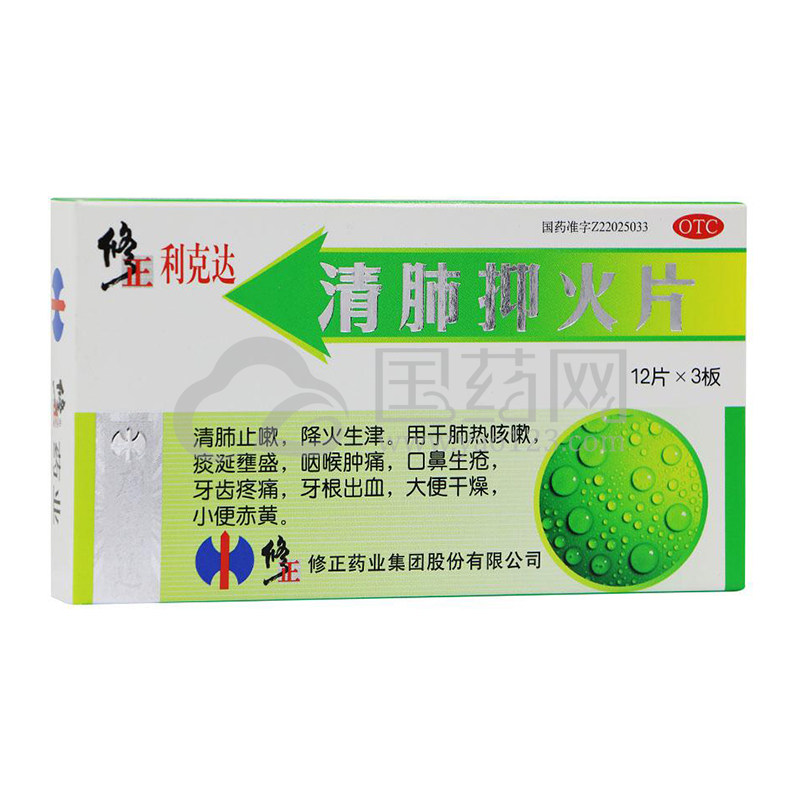 修正 清肺抑火片 36片