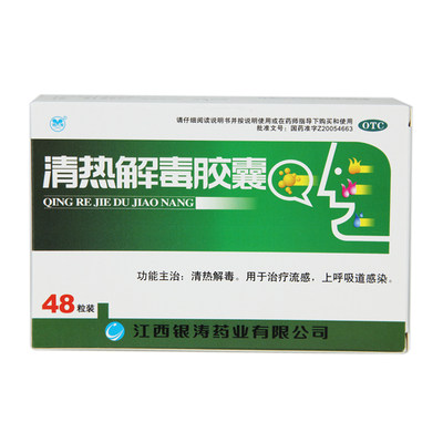 银涛 清热解毒胶囊 0.3g*48粒