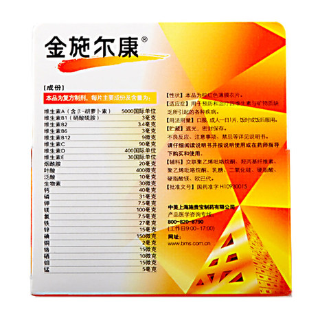 金施尔康 多维元素片 30片