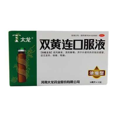 【太龍】太龍雙黃連口服液10ml*12支價格,作用,說明書,多少錢_國藥網