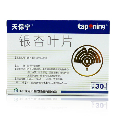 天保宁银杏叶片30片盒