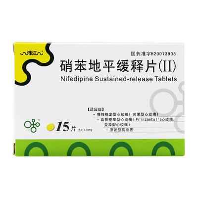 湘江硝苯地平缓释片Ⅱ20mg15片盒