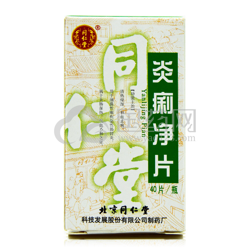 同仁堂 炎痢净片 0.35g*40片*1瓶/盒