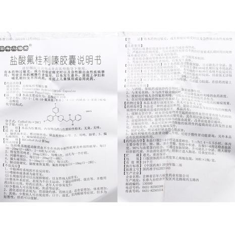 氟桂利嗪胶囊5mg*30粒*2瓶/盒价格_作用_说明书_效果_国药网手机版