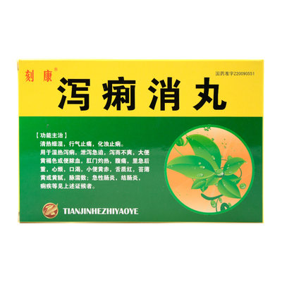 刻康泻痢消丸15g9袋盒