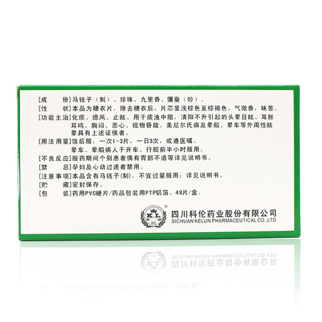 kl科伦晕复静片48片盒