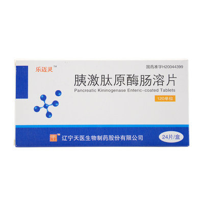乐迈灵 胰激肽原酶肠溶片 120单位*24片/盒